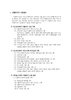 [무역 이론] 일본의 전략물자 무역관리 제도-요약-11