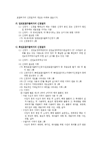 [무역 이론] 일본의 전략물자 무역관리 제도-요약-13