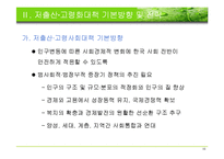 [사회복지] 저출산·고령화에 대한 국가대책fp-11