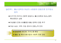 [사회복지] 저출산·고령화에 대한 국가대책fp-13