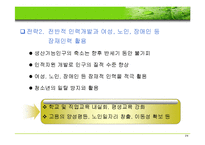 [사회복지] 저출산·고령화에 대한 국가대책fp-14