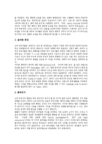 [공직자윤리, 공무원무정부패] 공직윤리(공직자윤리, 공무원윤리)확보를 위한 공직자 부정부패(공무원 부정부패, 부정부패방지정책) 개혁 방안 분석-8