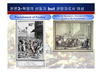 [여성학] 프랑스혁명 여성운동과 그한계-5