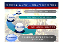 [여성학] 프랑스혁명 여성운동과 그한계-7