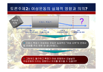 [여성학] 프랑스혁명 여성운동과 그한계-9