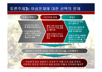 [여성학] 프랑스혁명 여성운동과 그한계-10