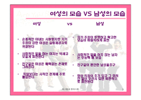 [매스컴] 드라마속에 나타난여성상-드라마속남녀차별--3