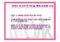 [매스컴] 드라마속에 나타난여성상-드라마속남녀차별--16