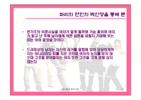 [매스컴] 드라마속에 나타난여성상-드라마속남녀차별--17
