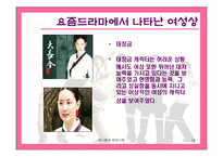 [매스컴] 드라마속에 나타난여성상-드라마속남녀차별--18