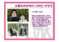 [매스컴] 드라마속에 나타난여성상-드라마속남녀차별--19