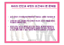 [매스컴] 드라마속에 나타난여성상-드라마속남녀차별--20