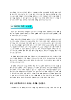 [사회복지,] 일본초고령사회의 연금과 의료개혁fp-11