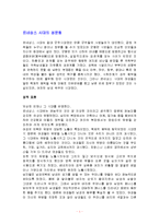 [성 문화] 르네상스와 성(性)문화-3