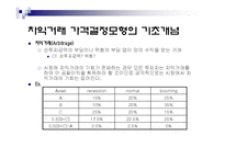 [금융공학, 가격결정, APT] 가격 결정 모형-2