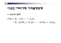 [금융공학, 가격결정, APT] 가격 결정 모형-8
