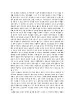[국가] 가족 사유재산 국가의 기원-2