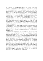 [국가] 가족 사유재산 국가의 기원-4