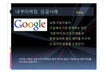 마케팅 성공사례-11