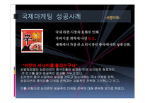 마케팅 성공사례-14