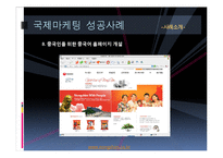 마케팅 성공사례-19