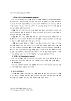 [마케팅조사] 아침사양족의 생활 패턴 조사-4