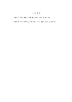 [마케팅조사] 아침사양족의 생활 패턴 조사-18