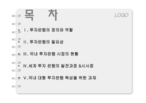 [금융론] 미국과 우리나라의 투자은행-2