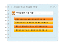 [금융론] 미국과 우리나라의 투자은행-4