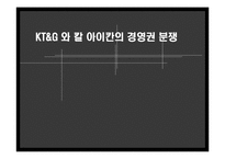 [재무관리] 칼아이칸의 k&g 경영권 위협-1
