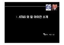 [재무관리] 칼아이칸의 k&g 경영권 위협-3