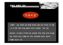 [재무관리] 칼아이칸의 k&g 경영권 위협-15