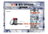[항공 서비스 경영론] 항공사 서비스 품질(SERVQUAL)-15