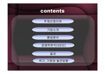 롯데백화점 vs 현대백화점 분석-2