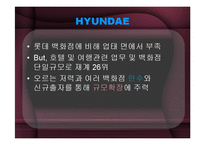 롯데백화점 vs 현대백화점 분석-8