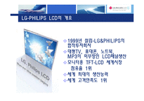 [인사관리] 국제화시대의 인적자원관리(LG-PHILIPS LCD)-6