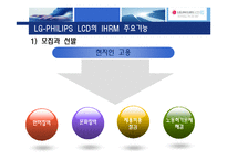 [인사관리] 국제화시대의 인적자원관리(LG-PHILIPS LCD)-10