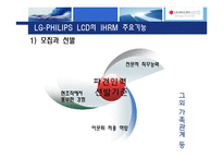 [인사관리] 국제화시대의 인적자원관리(LG-PHILIPS LCD)-11