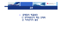 [인사관리] 국제화시대의 인적자원관리(LG-PHILIPS LCD)-18