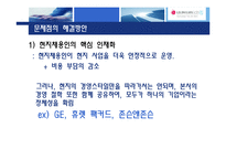 [인사관리] 국제화시대의 인적자원관리(LG-PHILIPS LCD)-19