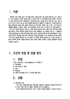 [인적자원관리] 두산 기업의 모집과 선발 현황-3