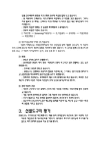 [인적자원관리] 두산 기업의 모집과 선발 현황-4