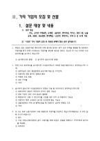 [인적자원관리] 두산 기업의 모집과 선발 현황-5