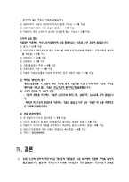 [인적자원관리] 두산 기업의 모집과 선발 현황-7