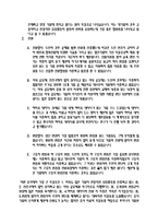 [인적자원관리] 두산 기업의 모집과 선발 현황-8