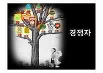 [광고론] 커피빈 광고기획서-16