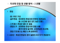 [인적자원관리] 두산 기업의 모집과 선발 현황-10