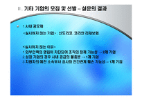 [인적자원관리] 두산 기업의 모집과 선발 현황-15