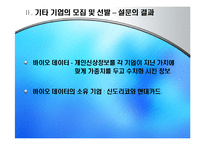[인적자원관리] 두산 기업의 모집과 선발 현황-17