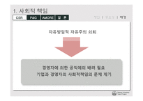 [기업윤리] p&g 아모레 퍼시픽 csr 기업사회적 책임-5